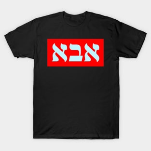 Hebrew Name for Father T-Shirt